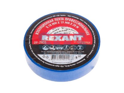 Изолента профессиональная 0.18 х 19 мм х 20м REXANT черная