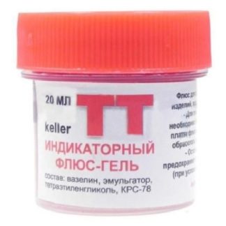 Флюс-гель ТТ 20мл (Keller)