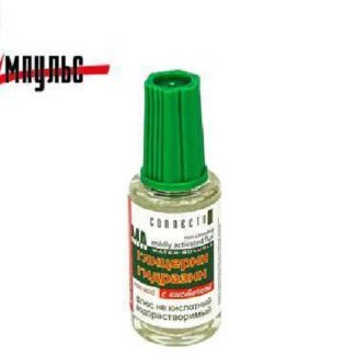 Глицерин Гидразин 20ml для пайки меди и ее сплавов с кисточкой