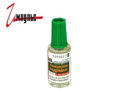 Глицерин Гидразин 20ml для пайки меди и ее сплавов с кисточкой