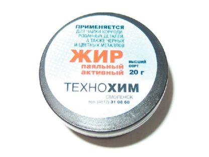 Жир паяльный активный 20гр