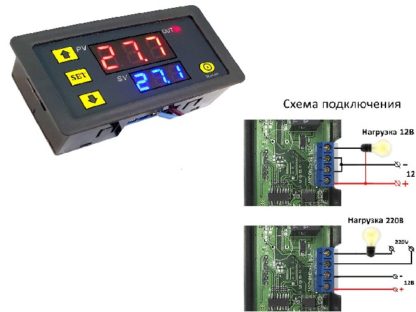 Термостат w3230 втраиваемый 12v