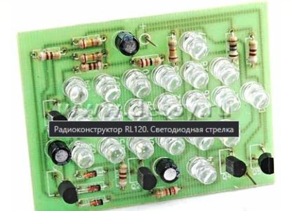Печатная плата PCB120(светодиодная стрелка) под сборку