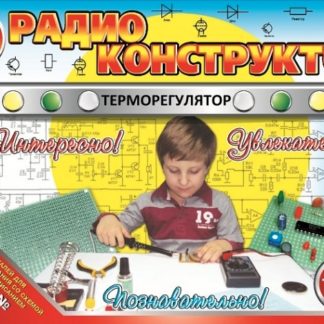Конструктор №013. «Терморегулятор (Термореле)» в коробке  под сборку
