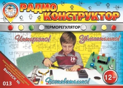Конструктор №013. «Терморегулятор (Термореле)» в коробке  под сборку