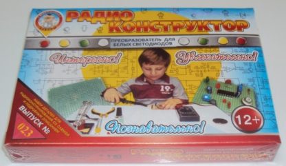 Конструктор №023.  «Преобразователь питания для белого светодиода» в коробке под сборку