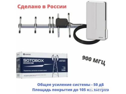 Sotobox Усилитель сигнала сотовой связи + антенна