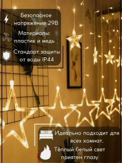 Гирлянда БАХРОМА СО ЗВЕЗДОЙ 3м теплая белая  150 LED