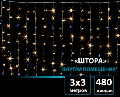 Гирлянда ШТОРА 3x3м Белый 480 LED