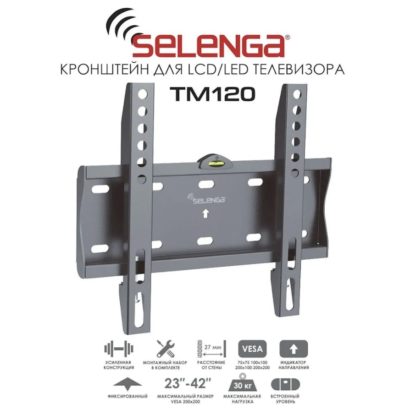 Кронштейн фиксированный SELENGA TM120 (23"-42",до 30кг,VESA 75x75/100x100,200x100,200x200) для телевизора