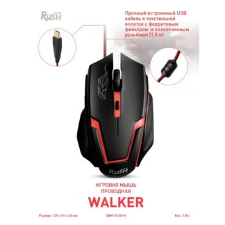 Мышь проводная оптическая ,игровая Smartbuy RUSH WALKER (SBM-722G-K)