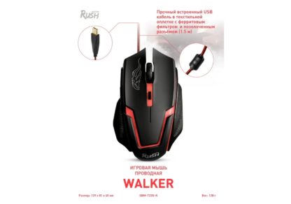 Мышь проводная оптическая ,игровая Smartbuy RUSH WALKER (SBM-722G-K)