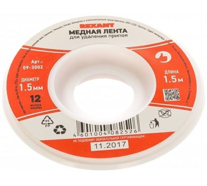 Оплетка медная лента для удаления припоя Rexant 1.5мм 1.5м