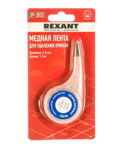 Оплетка медная лента для удаления припоя Rexant 2.5мм 1.5м