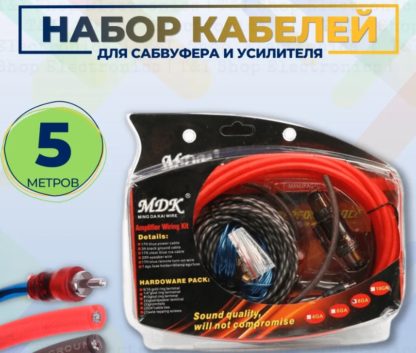 Набор шнуров для подключения автомобильного двухканального усилителя MD-80GA ( до 1200ватт, кабель RCA с тройным экраном - 5м,черный 0,5м, красный 4,5м,синий для управления 4,5м,колба с предохранителем 60А, концевики.