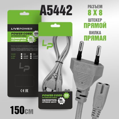 Кабель сетевой LP C7 8x8 восьмерка 1,5m прямой (серый)