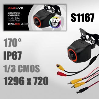 Камера заднего вида CARLIVE СМ-03 AHD, угол обзора 170?