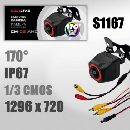 Камера заднего вида CARLIVE СМ-03 AHD, угол обзора 170?