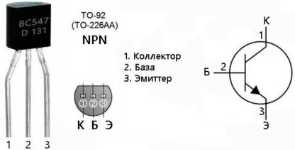 Транзистор BC547B (NPN 45V 0.1A 0.63W) TO-92