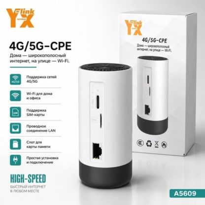 Wi-Fi роутер YX-LINK YX01  2.4ГГц, 4G/5G