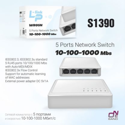 Сетевой коммутатор 5-ти портовый WR05N (10/100/1000Mbps)