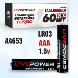 Батарейки LIVE-POWER ALKALINE LR03 AAA за 1 шт