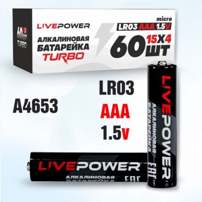 Батарейки LIVE-POWER  ALKALINE  LR03 AAA за 1 шт